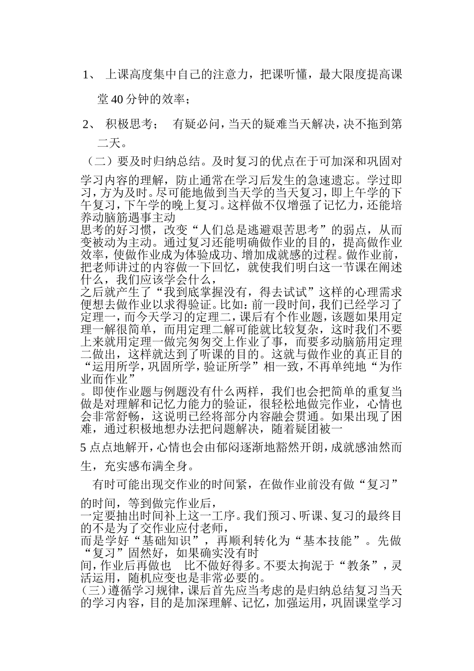 课后进行归纳总结英语教学感悟_第3页