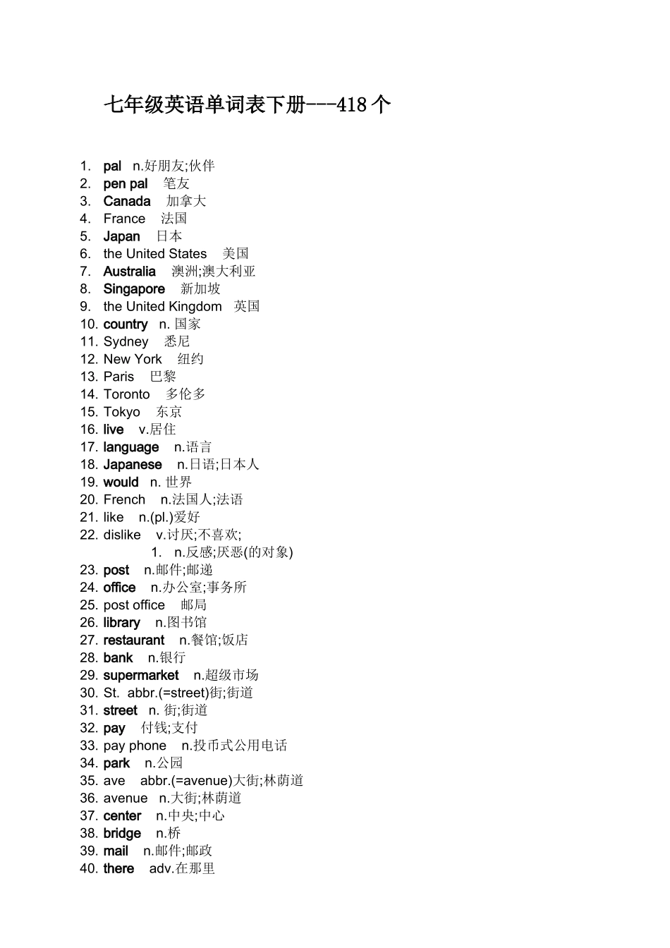 七年级英语单词表下册---418个_第1页