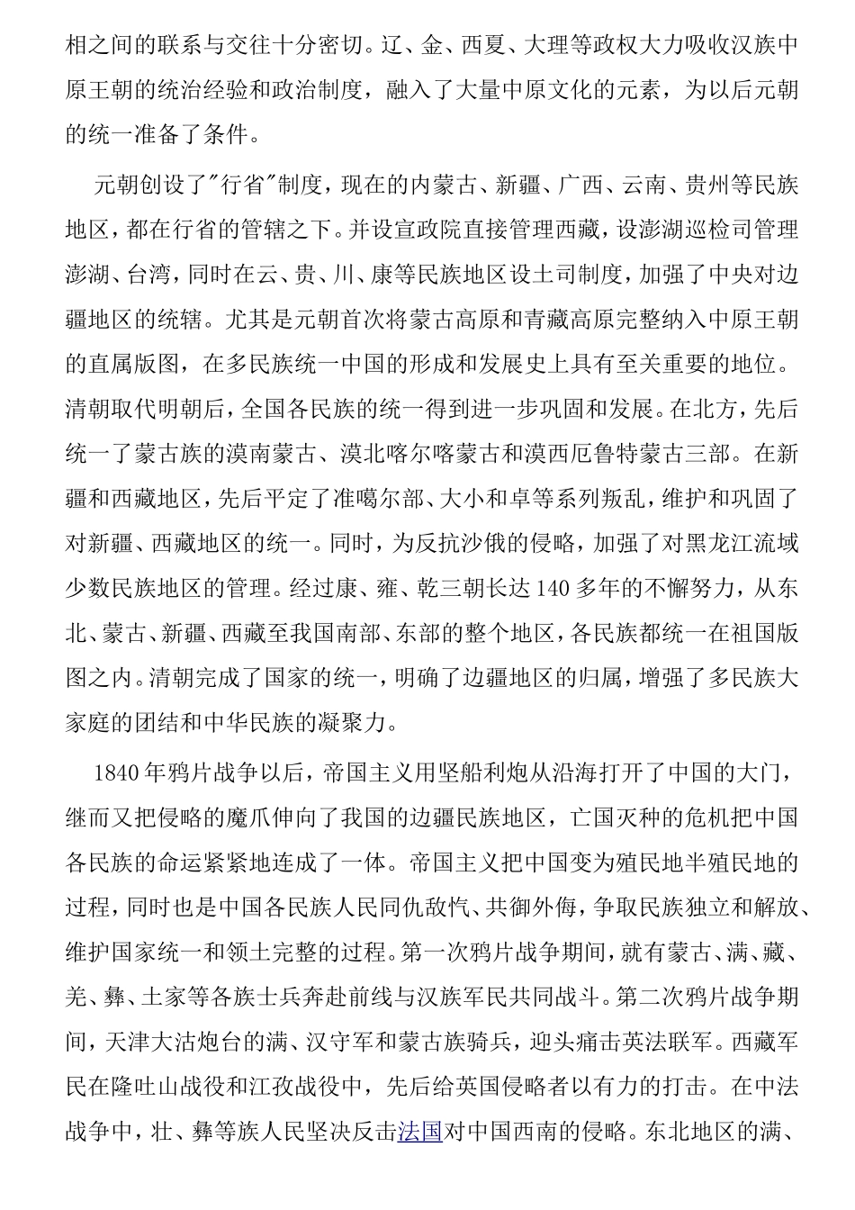 《民族团结教育通俗读本》_第2页