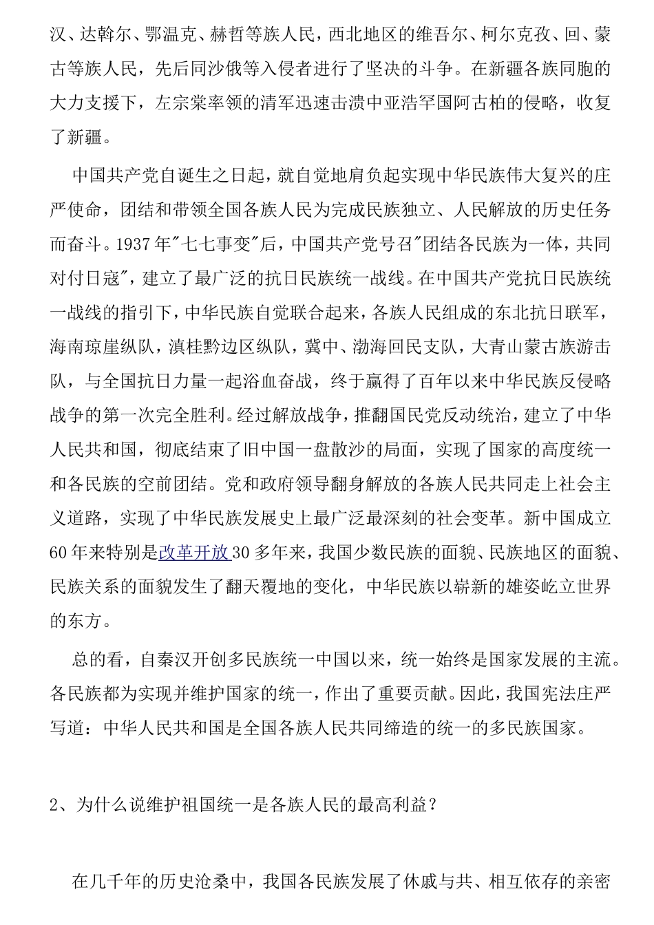 《民族团结教育通俗读本》_第3页
