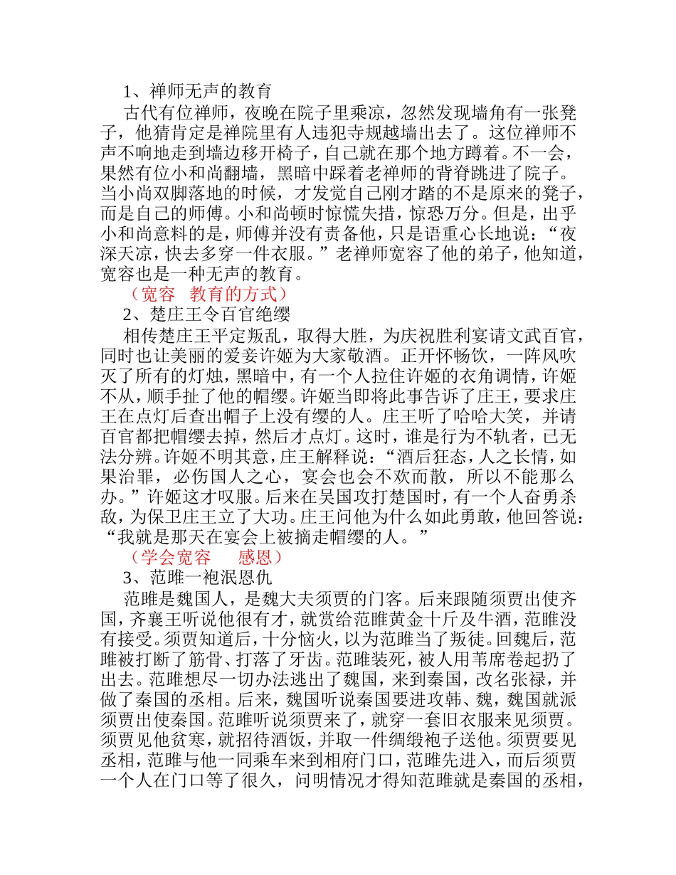 宽容感恩的教育名言_第1页