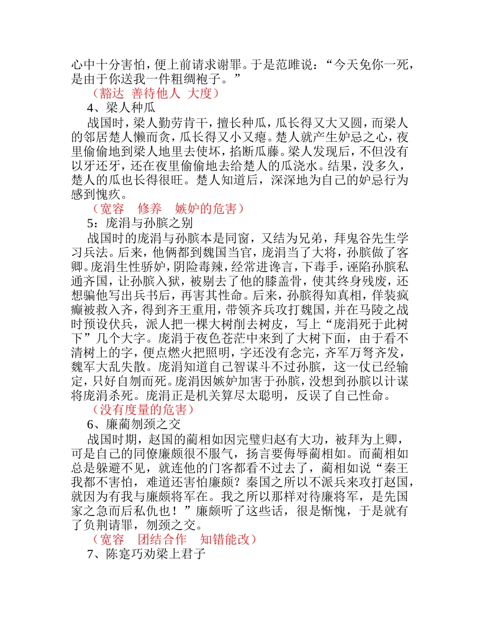 宽容感恩的教育名言_第2页