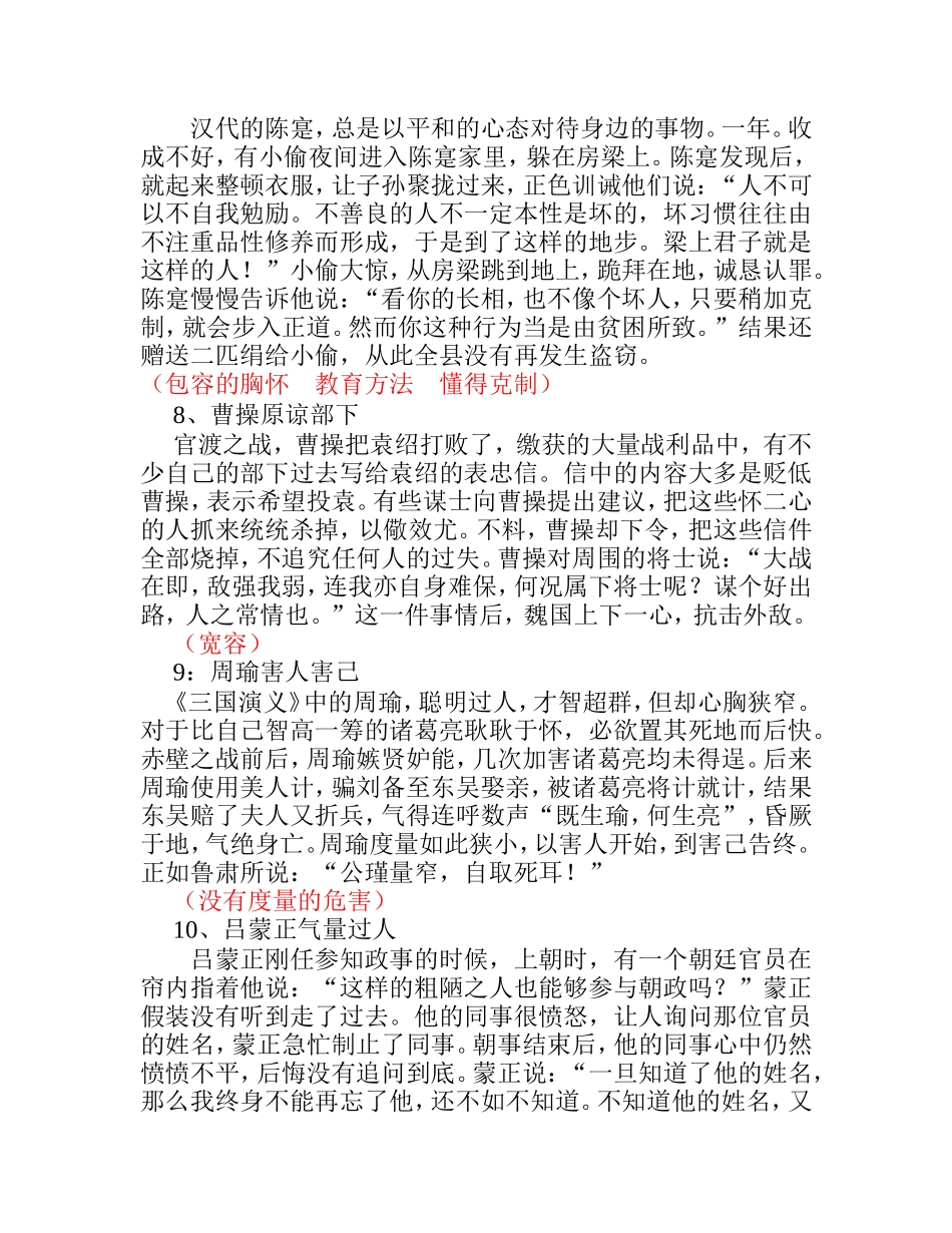 宽容感恩的教育名言_第3页