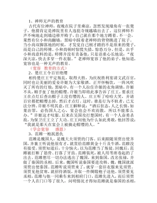 宽容感恩的教育名言