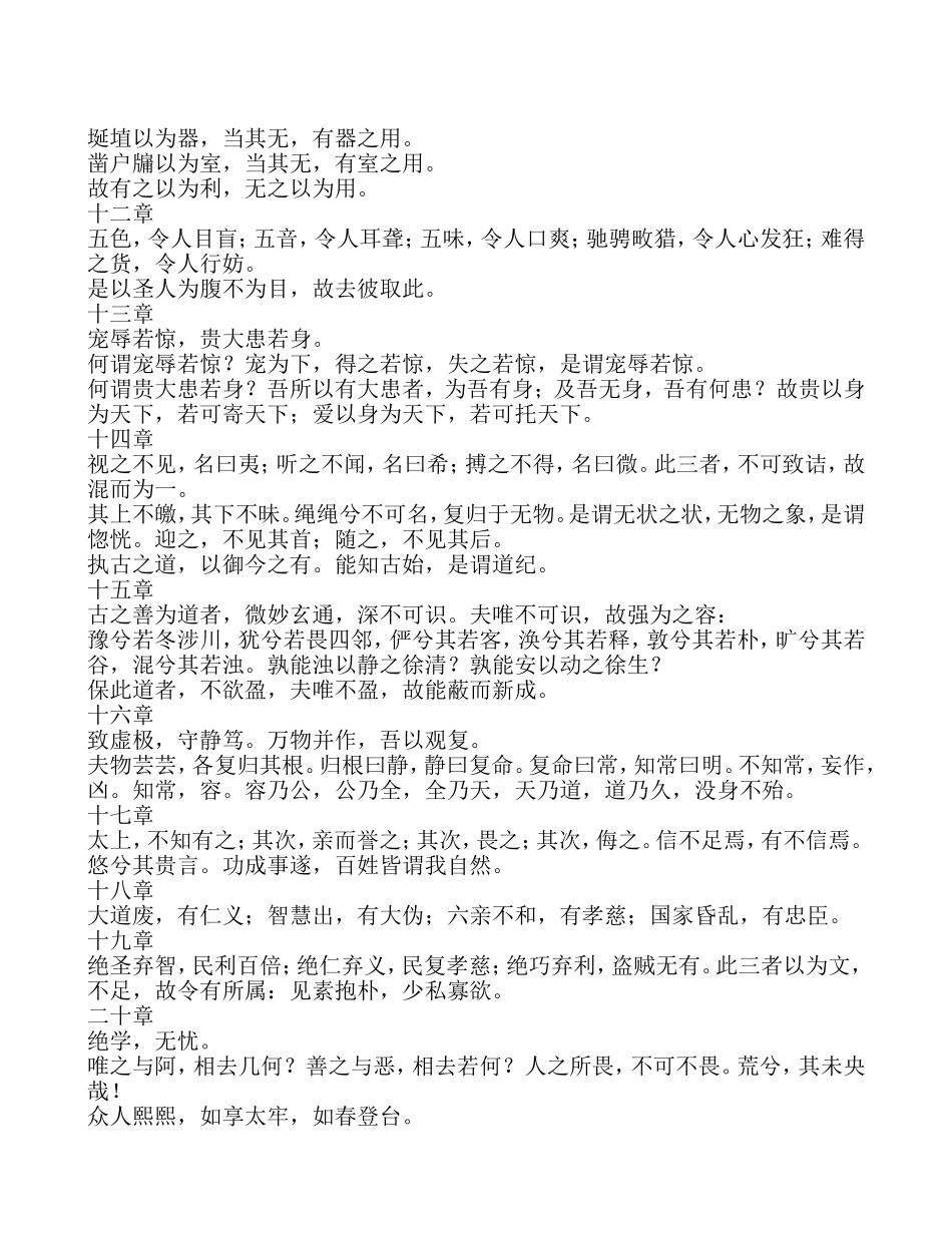 《道德经》全文_第2页