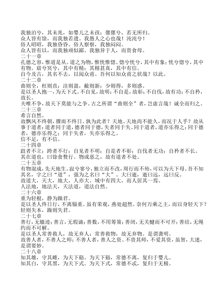 《道德经》全文_第3页
