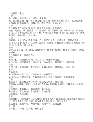 《道德经》全文