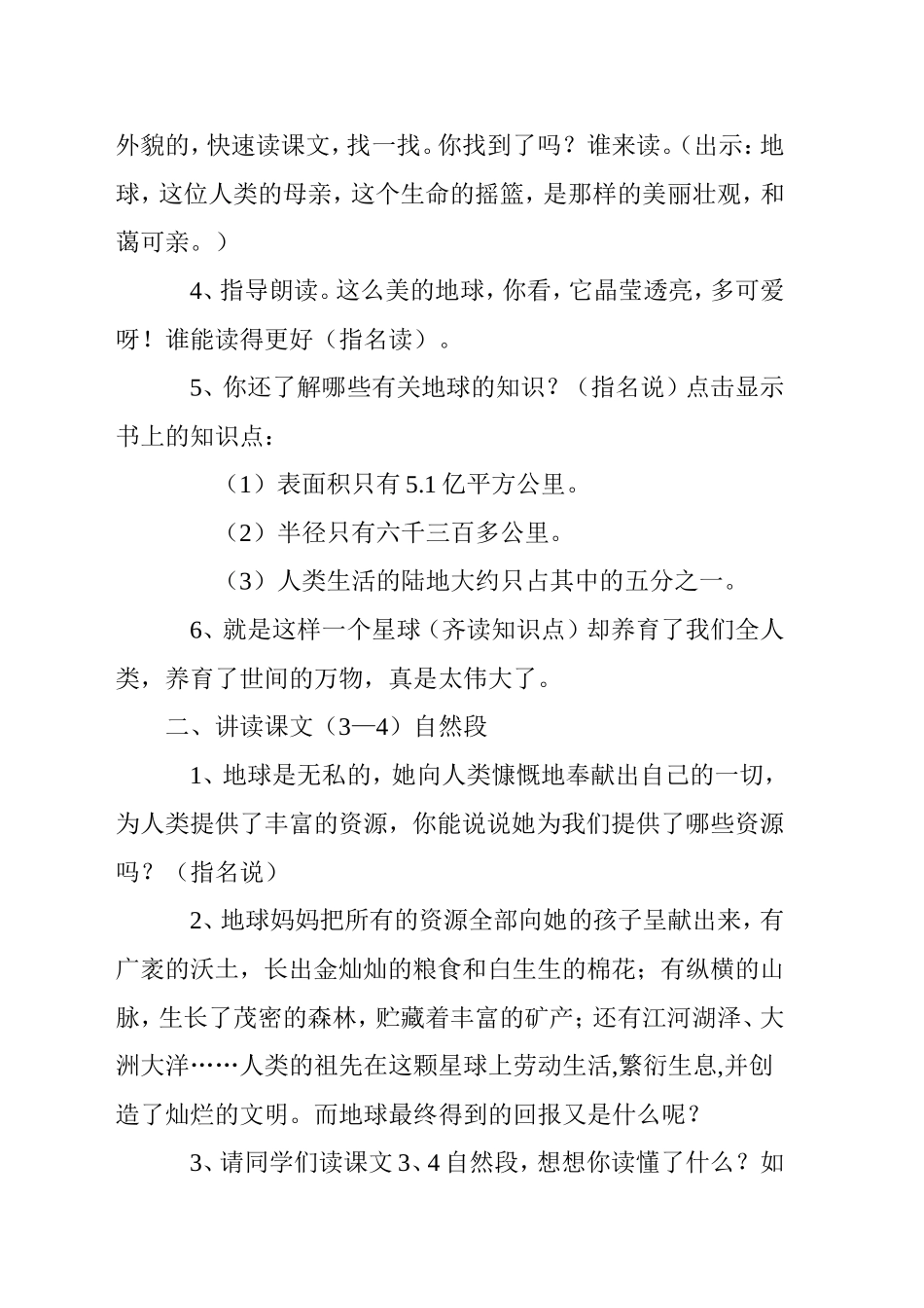 《只有一个地球》教学设计_第2页