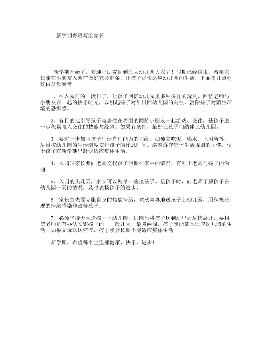 新学期寄语写给家长_第1页