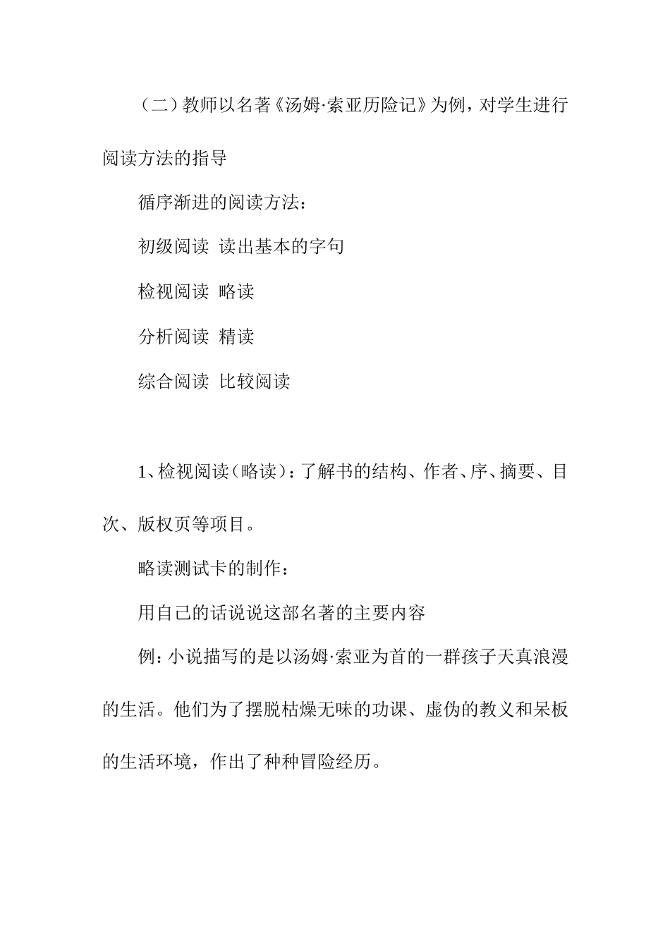 《名著阅读指导》教案_第2页