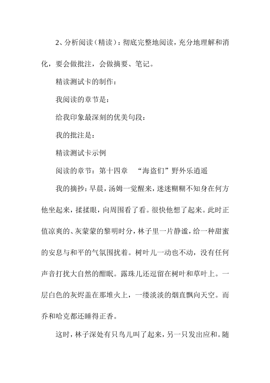 《名著阅读指导》教案_第3页