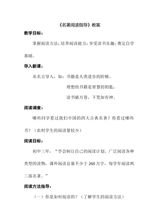 《名著阅读指导》教案