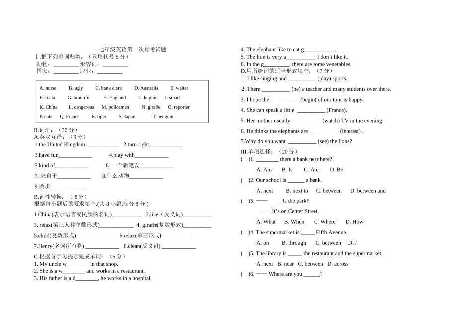 七年级英语第一次月考试题_第1页