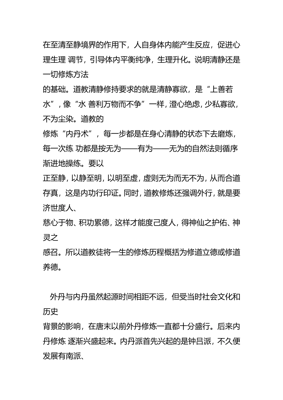 《道德经讲义》《乐育堂语录》_第2页