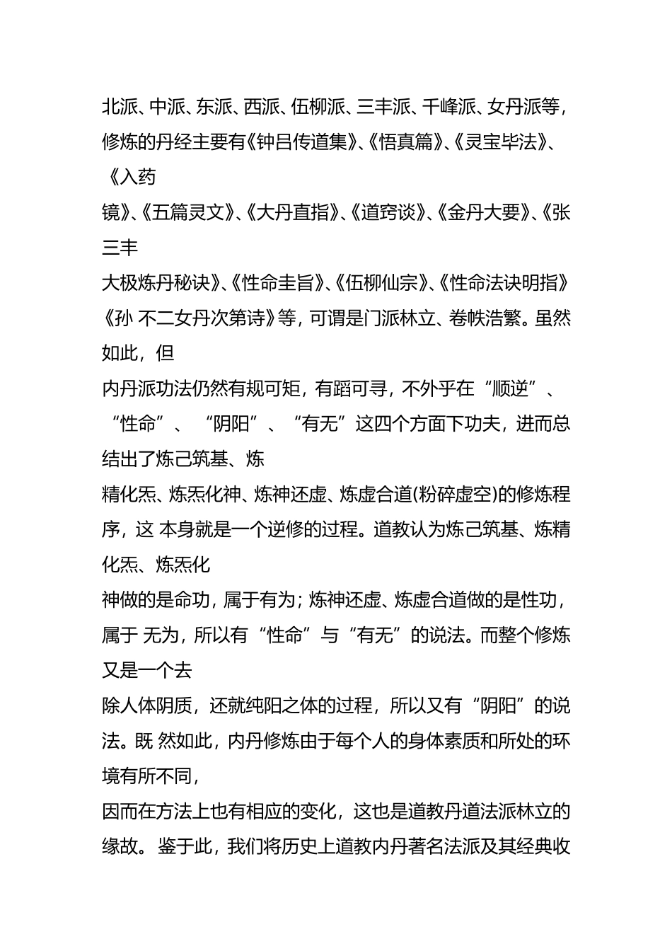 《道德经讲义》《乐育堂语录》_第3页