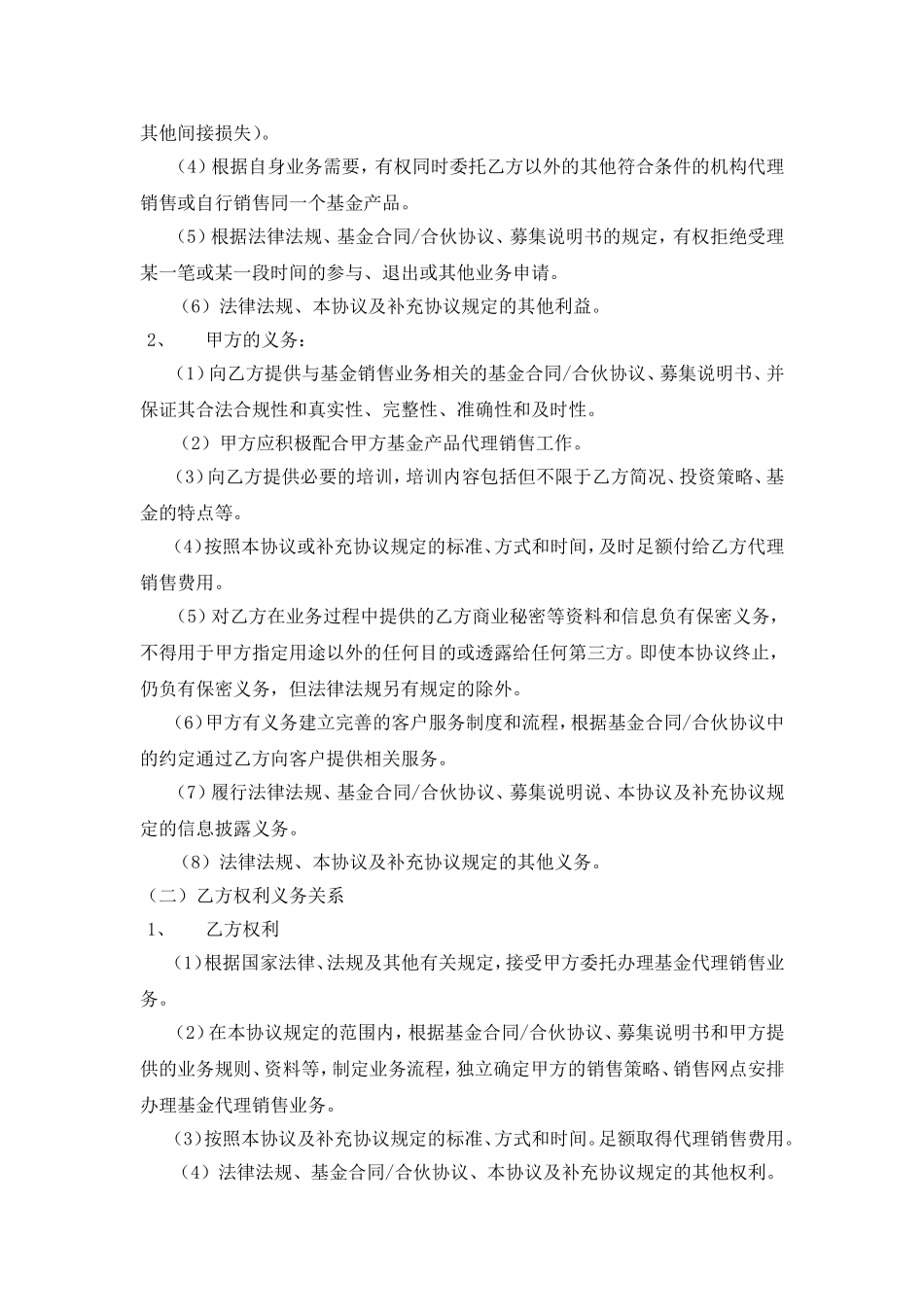 基金代理销售协议_第2页