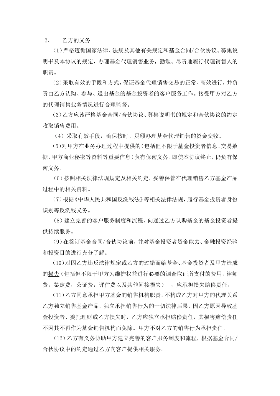 基金代理销售协议_第3页