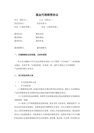 基金代理销售协议