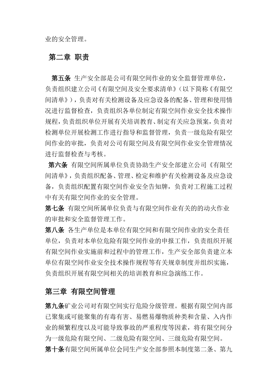 矿业有限公司有限空间作业安全管理制度_第2页