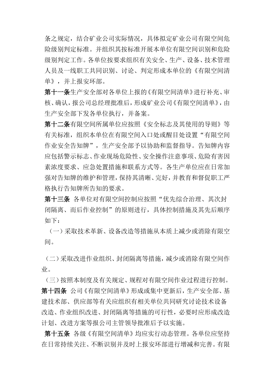 矿业有限公司有限空间作业安全管理制度_第3页