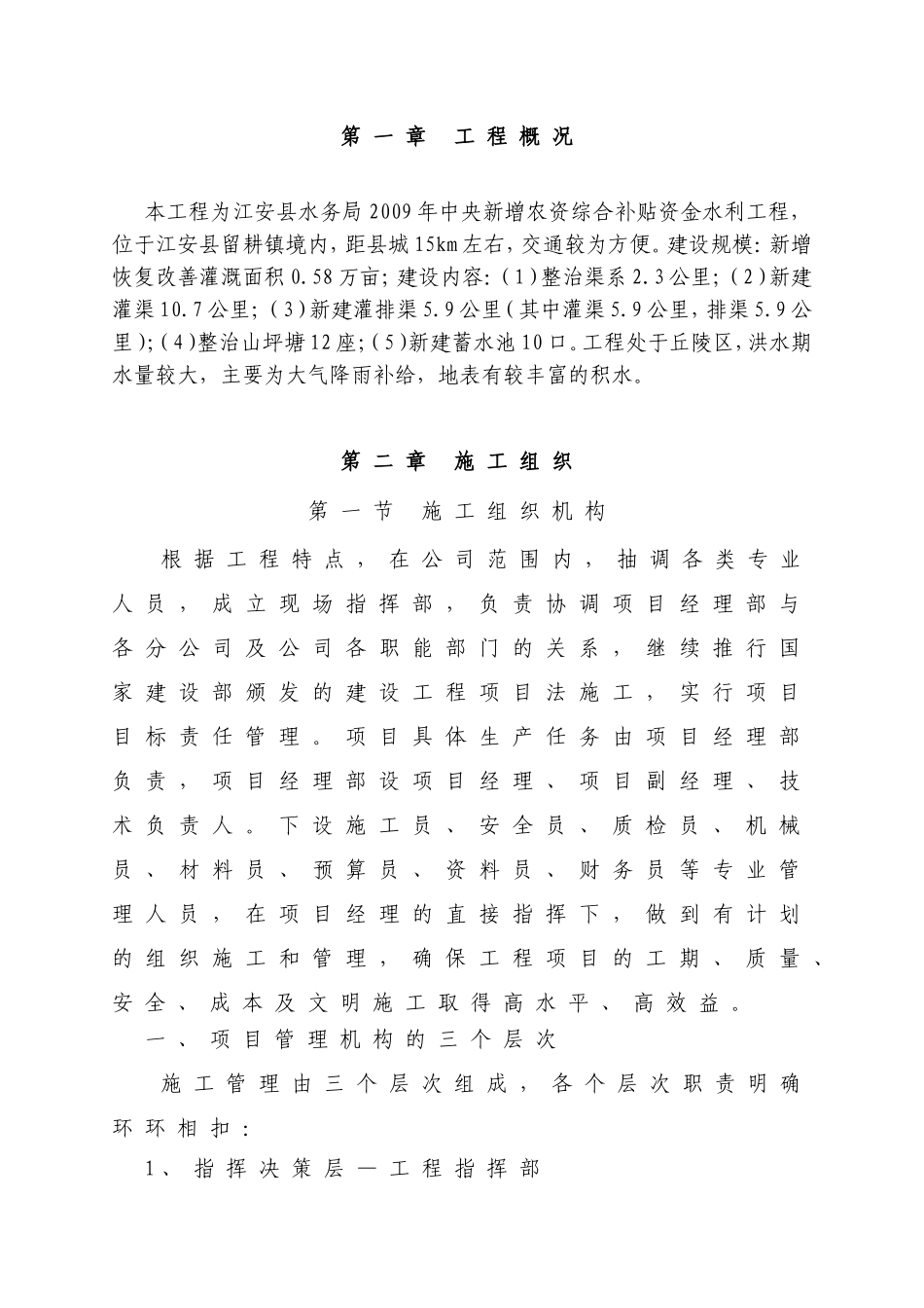水务局综合补贴资金水利工程施工组织设计_第3页