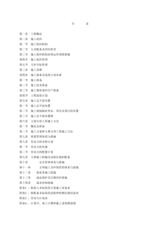 水务局综合补贴资金水利工程施工组织设计
