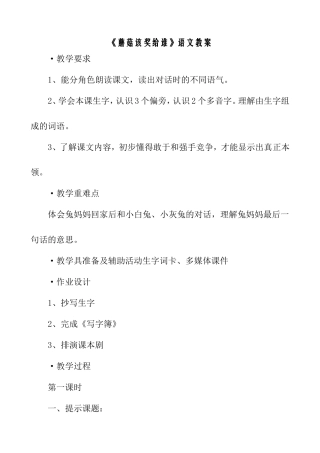 《蘑菇该奖给谁》语文教案