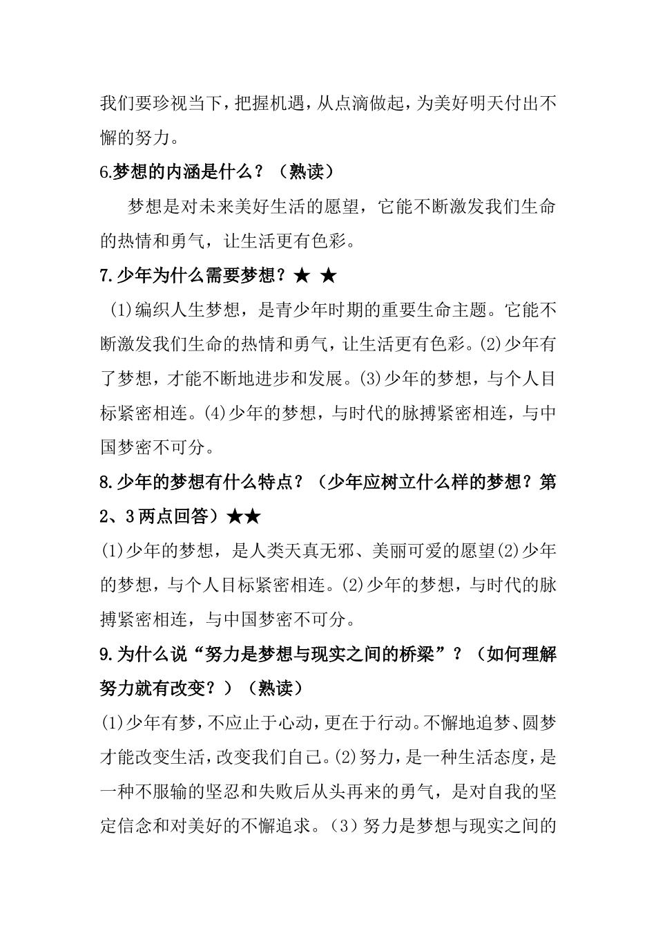 《道德与法治》七年级上册知识点_第2页