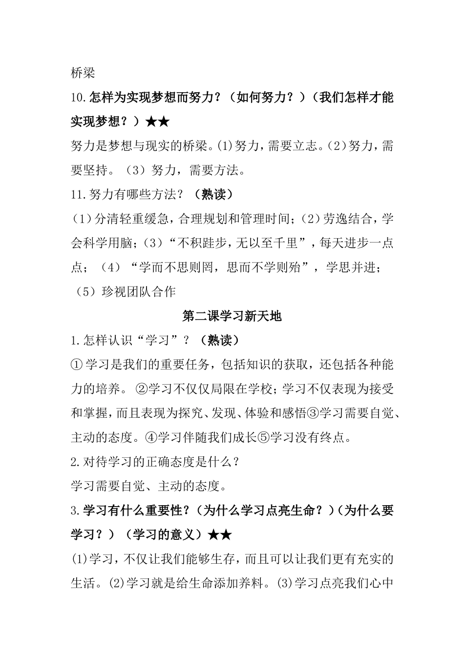 《道德与法治》七年级上册知识点_第3页