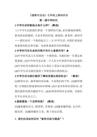 《道德与法治》七年级上册知识点