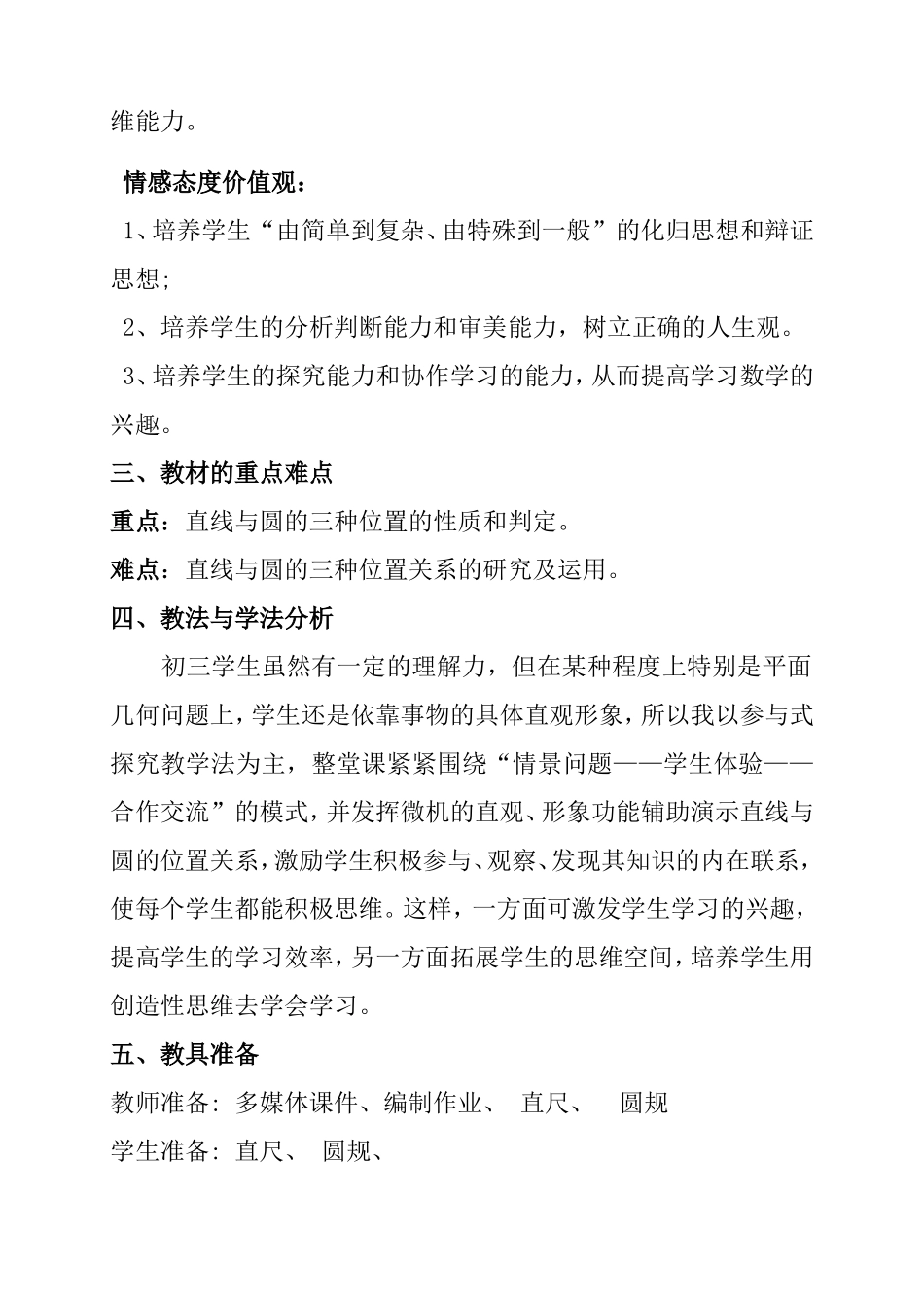 《直线和圆的位置关系》教学设计_第2页