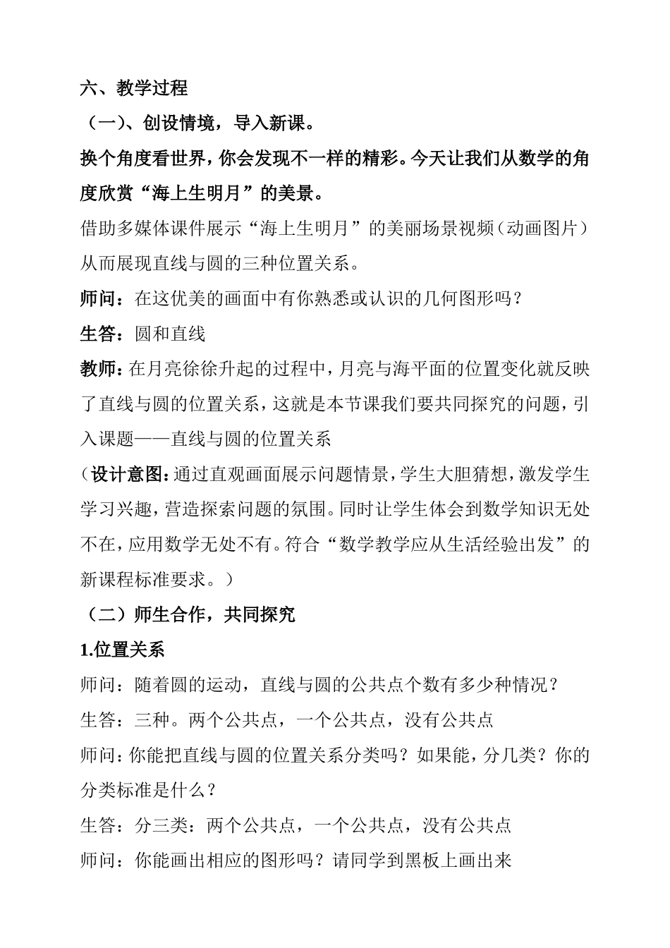 《直线和圆的位置关系》教学设计_第3页