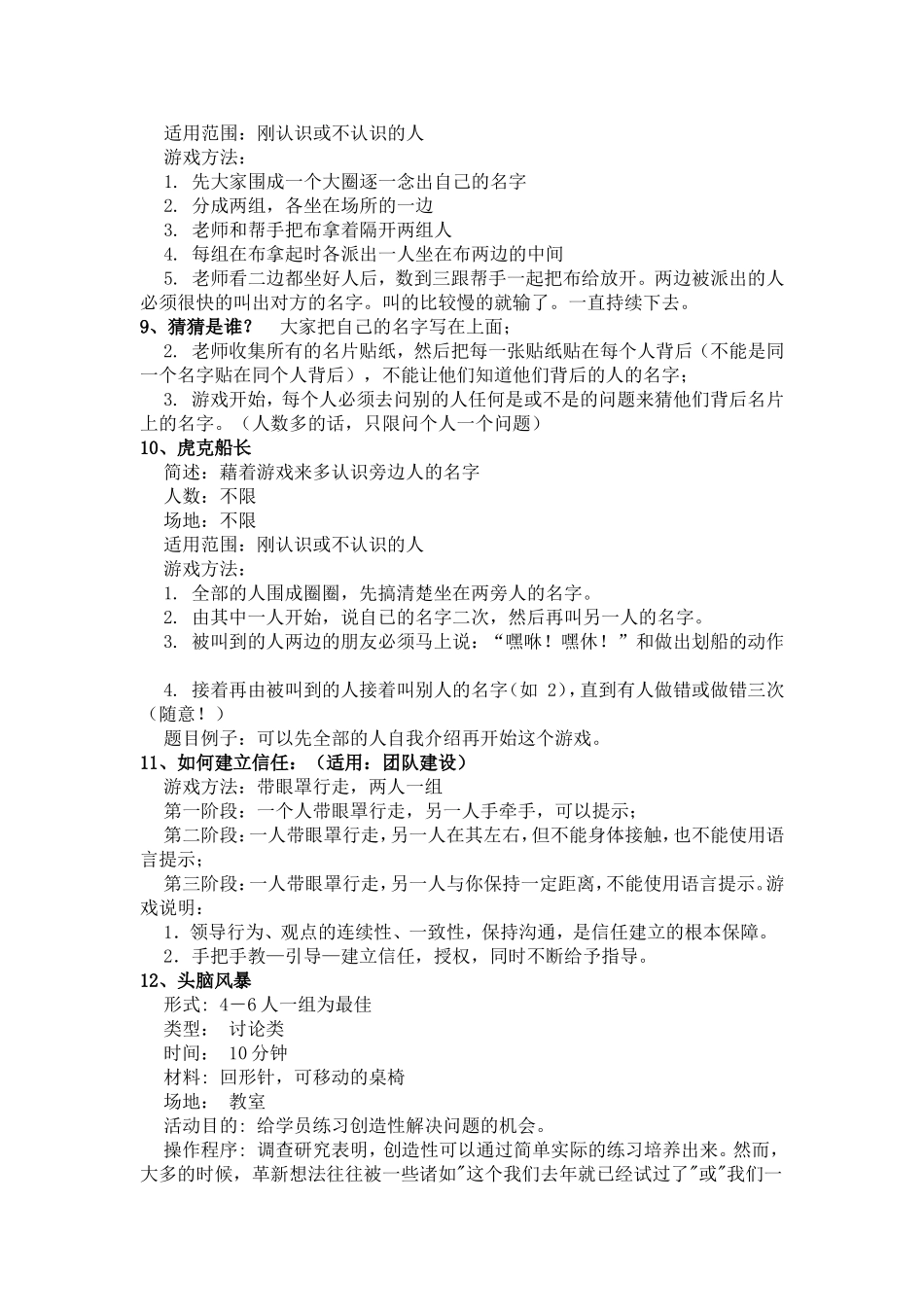 捆绑过关——(适用：团队协作)拓展训练游戏汇总_第3页