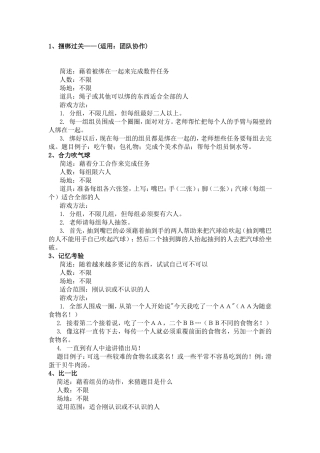 捆绑过关——(适用：团队协作)拓展训练游戏汇总
