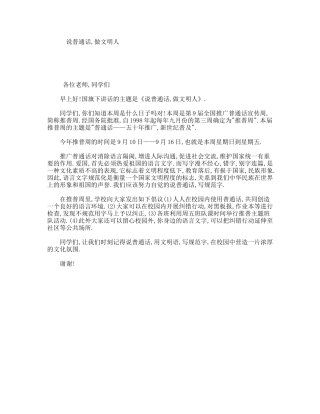说普通话,做文明人