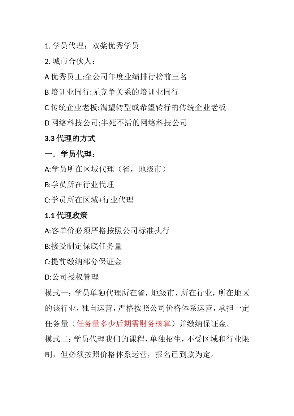 《某某代理体系商业策划书》_第3页