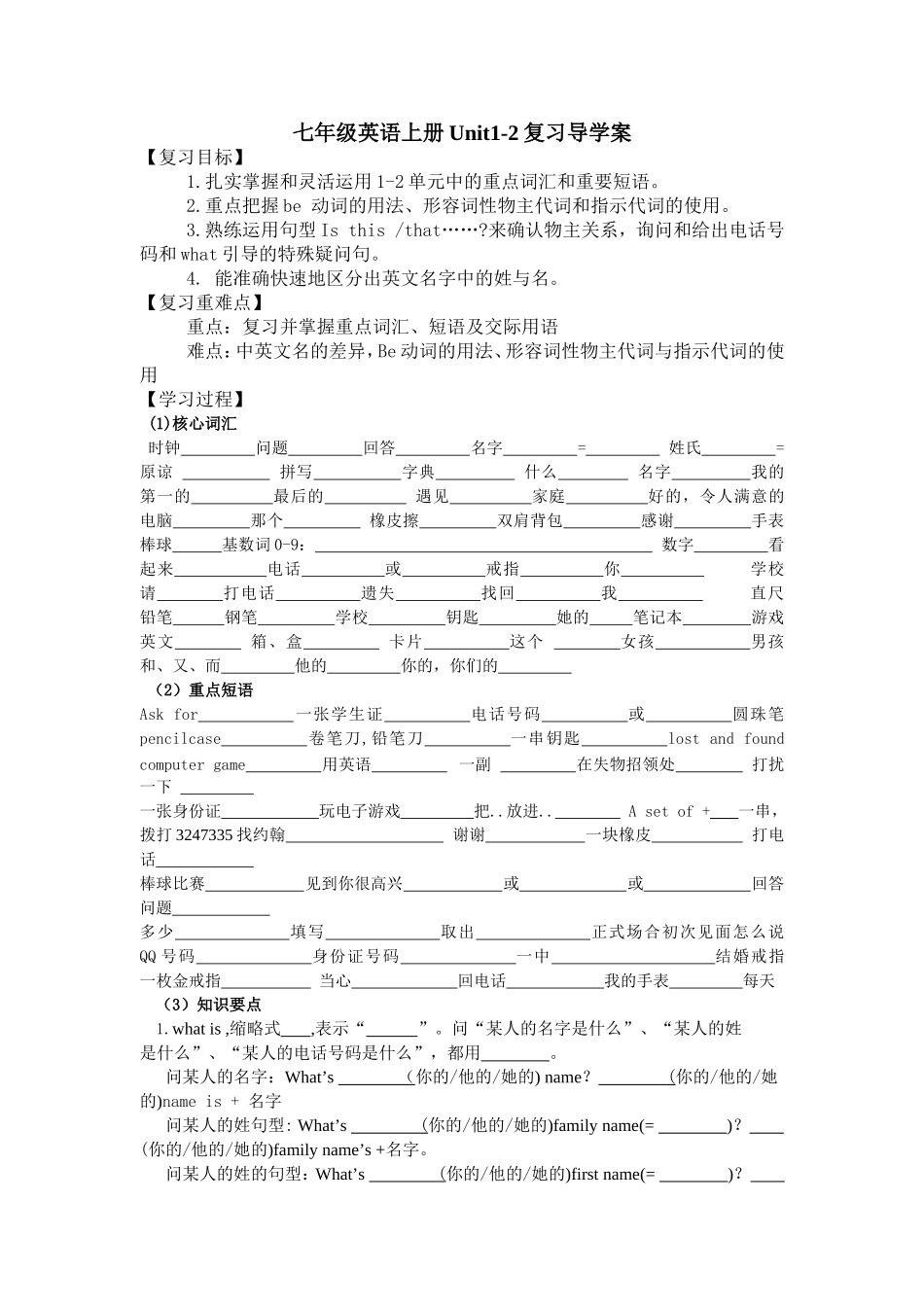七年级英语上册Unit1-2复习导学案_第1页