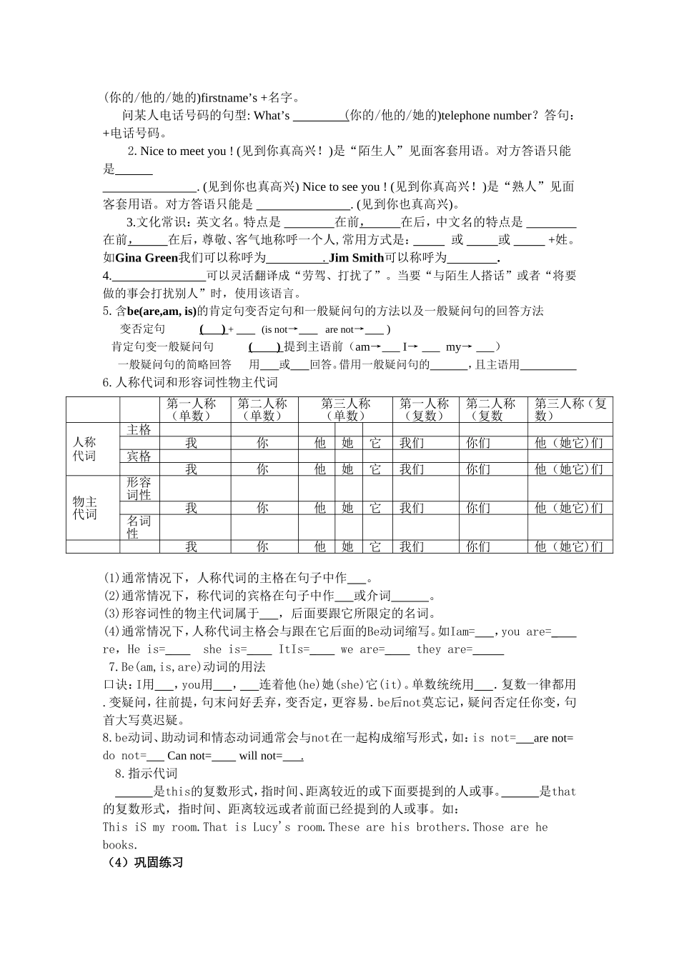七年级英语上册Unit1-2复习导学案_第2页