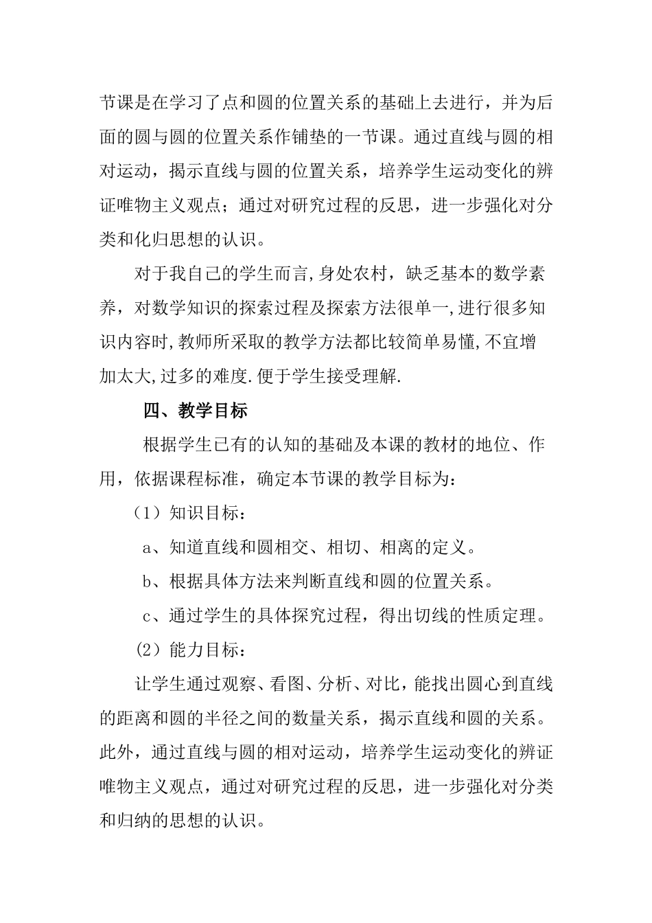 《直线和圆的位置关系》教学设计教案_第2页