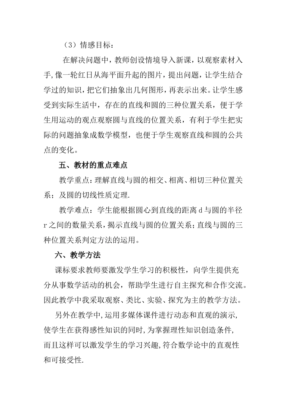 《直线和圆的位置关系》教学设计教案_第3页