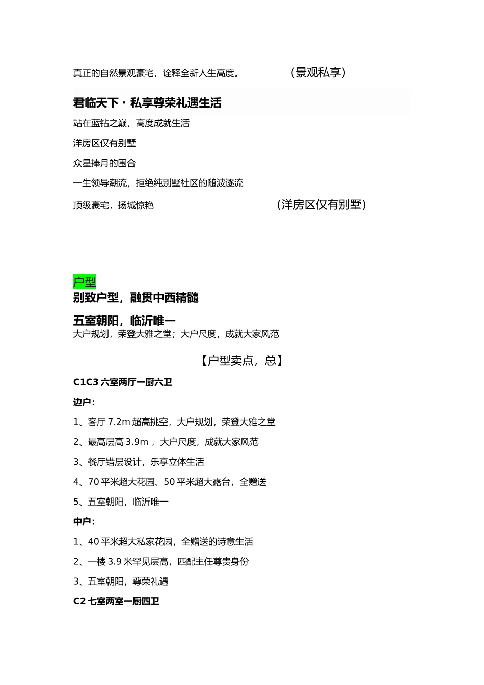 蓝钻庄园沂蒙路上唯一法国别墅_第2页