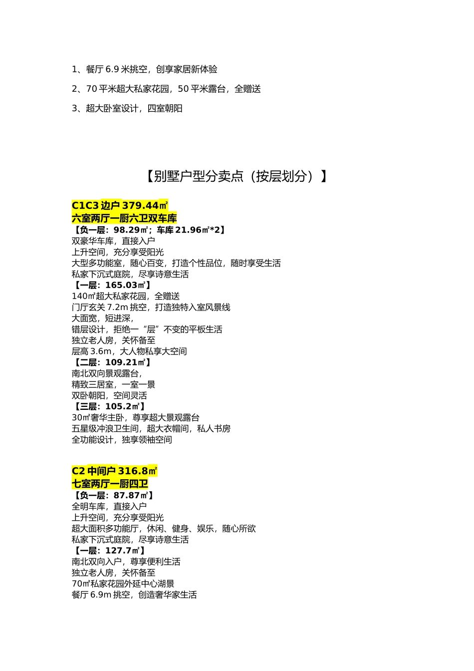 蓝钻庄园沂蒙路上唯一法国别墅_第3页