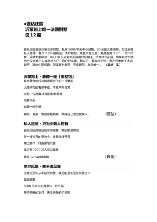 蓝钻庄园沂蒙路上唯一法国别墅