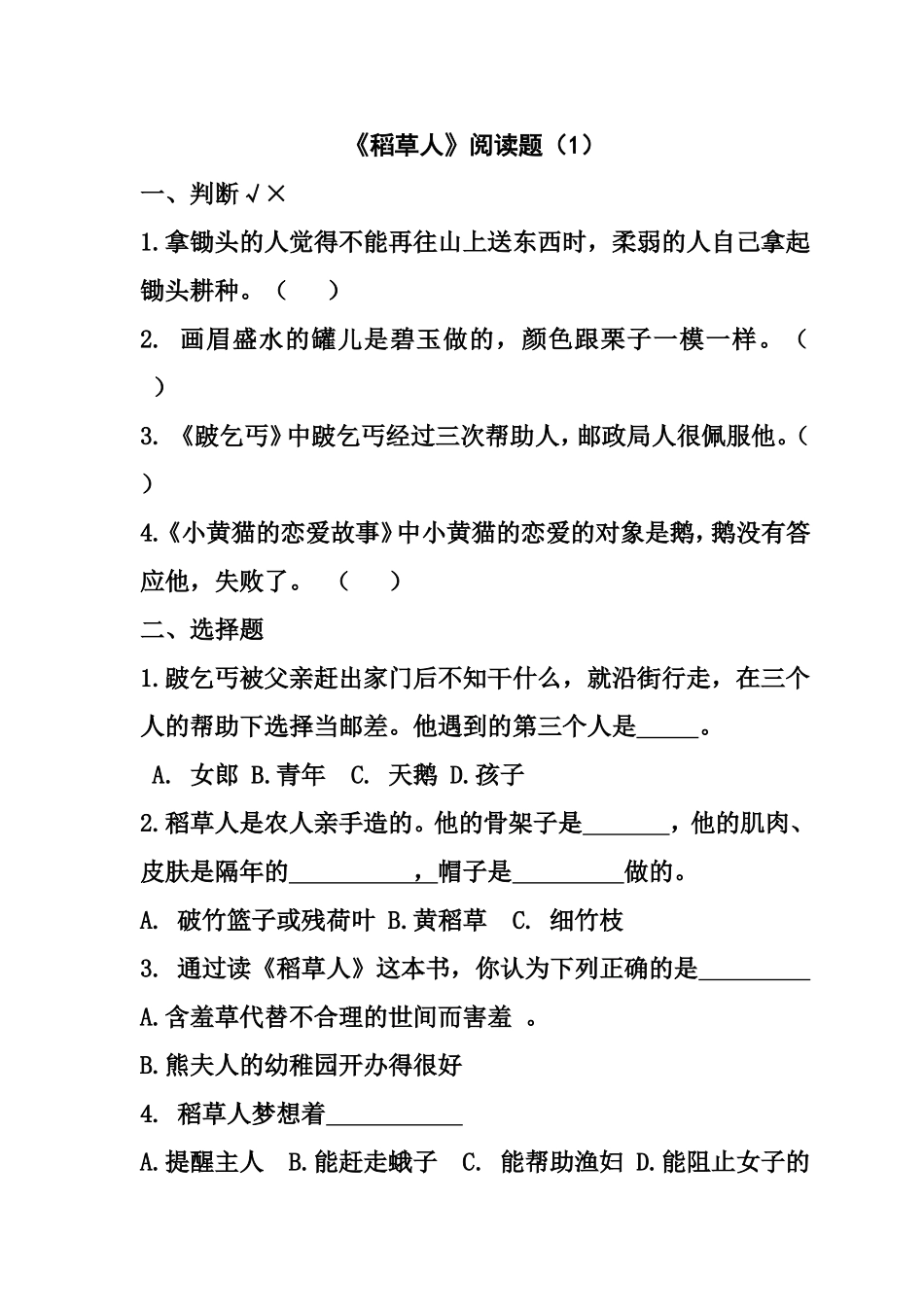 《稻草人》阅读题_第1页