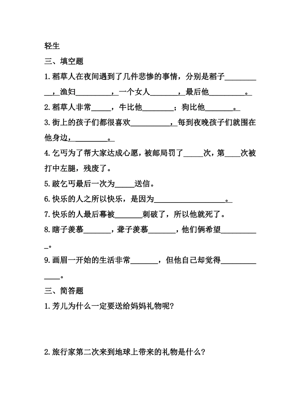 《稻草人》阅读题_第2页