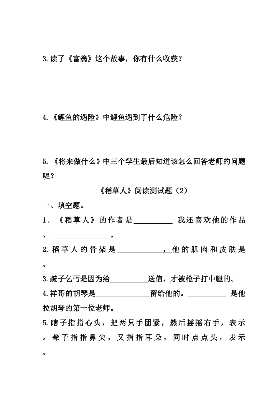 《稻草人》阅读题_第3页