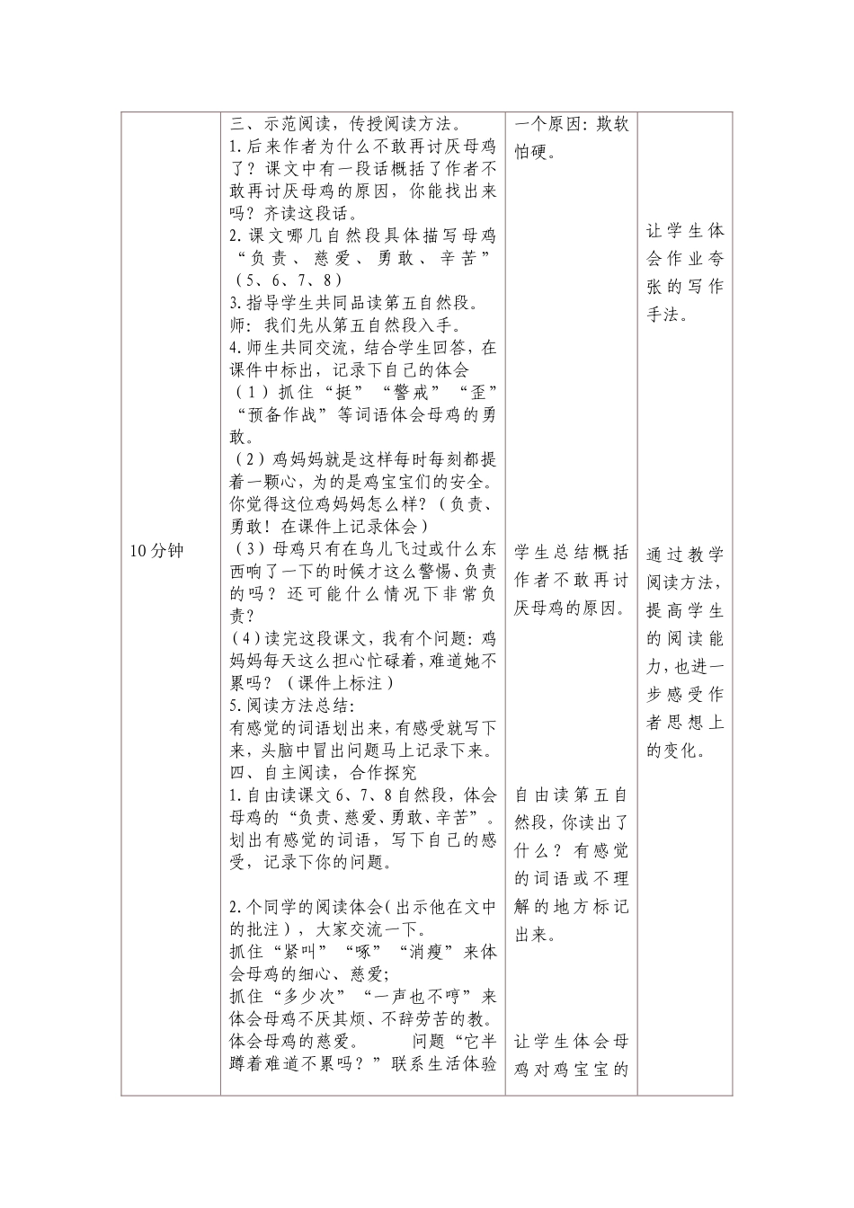 《母鸡》教学设计_第3页