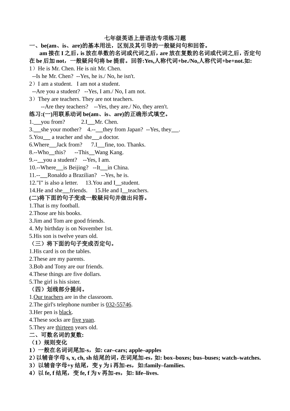 七年级英语上册语法专项练习题_第1页