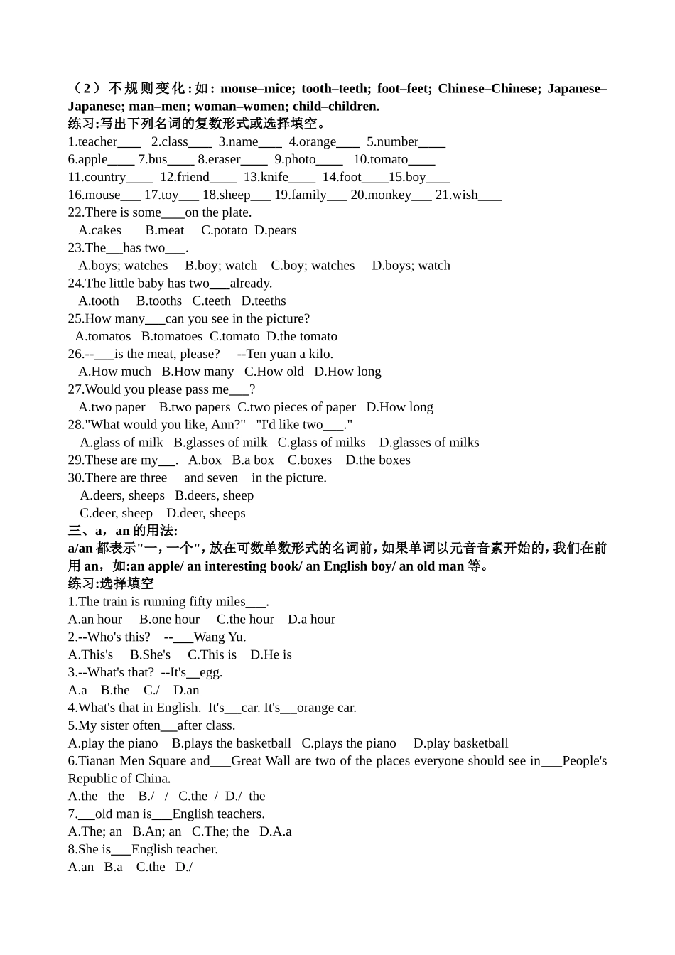 七年级英语上册语法专项练习题_第2页