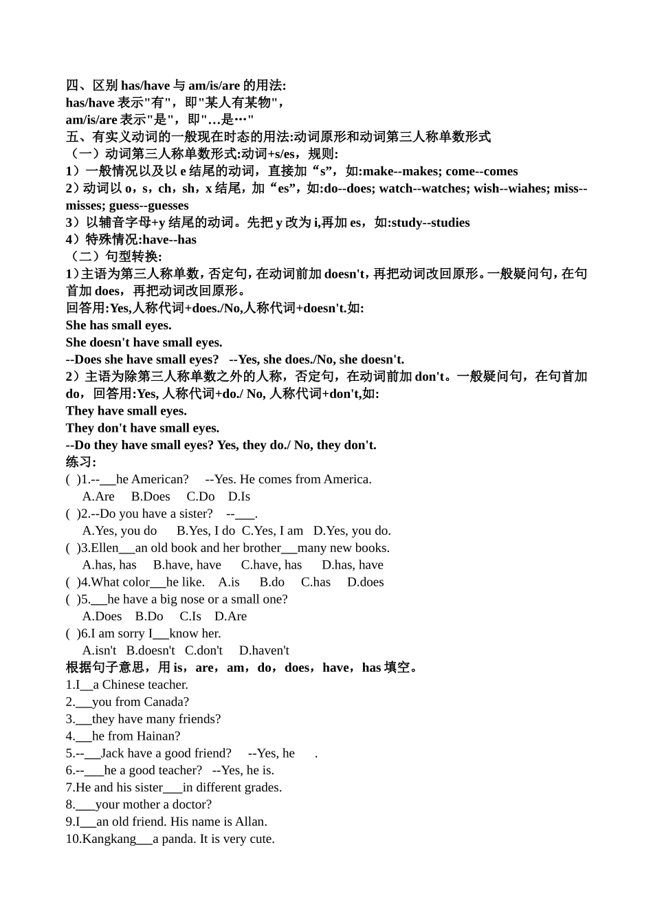 七年级英语上册语法专项练习题_第3页